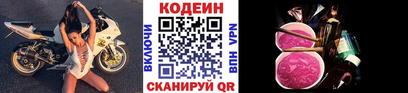 мега как зайти  Вязьма  Кодеиновый сироп Lean Purple Drank 